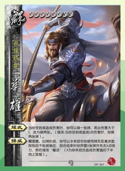 三国杀华雄