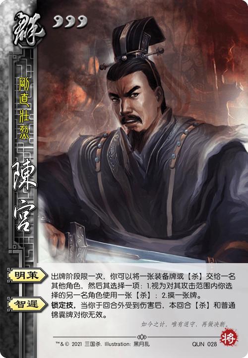 陈宫三国杀