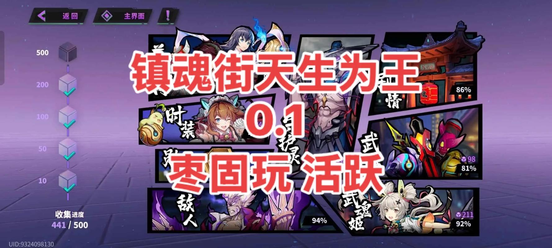 镇魂街:天生为王【镇魂攻略】前期白搭阵容