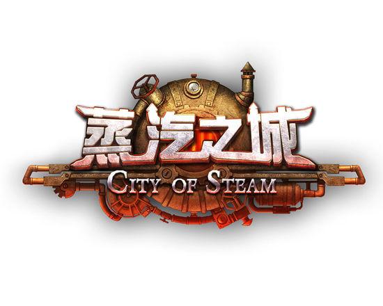 蒸汽之城下载