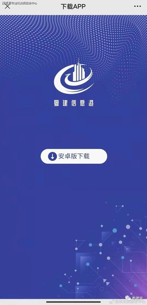 粤建通app手机版下载