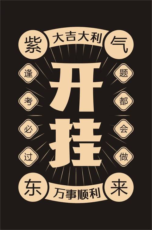 开挂