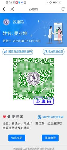 江苏苏康码app手机版下载安装