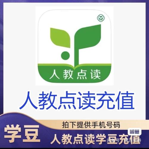 人教点读