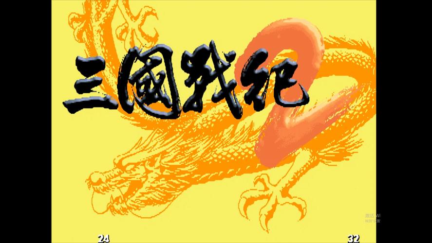 三国战纪街机下载