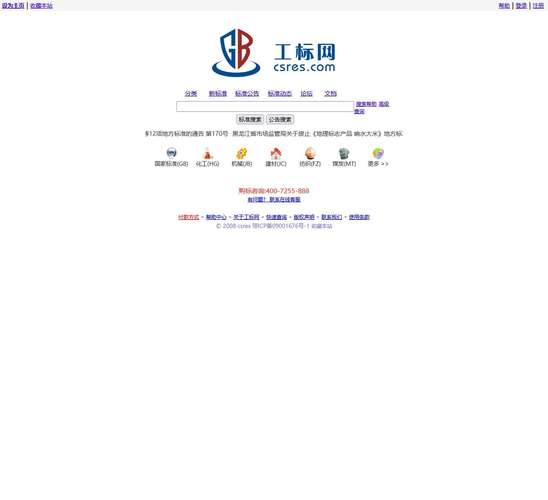 工标网查询