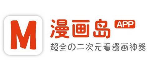 漫画岛官方版免费下载