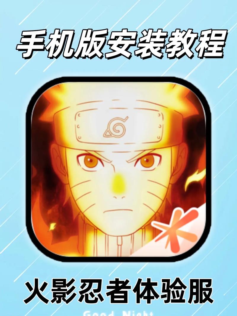 火影忍者体验服下载官方版