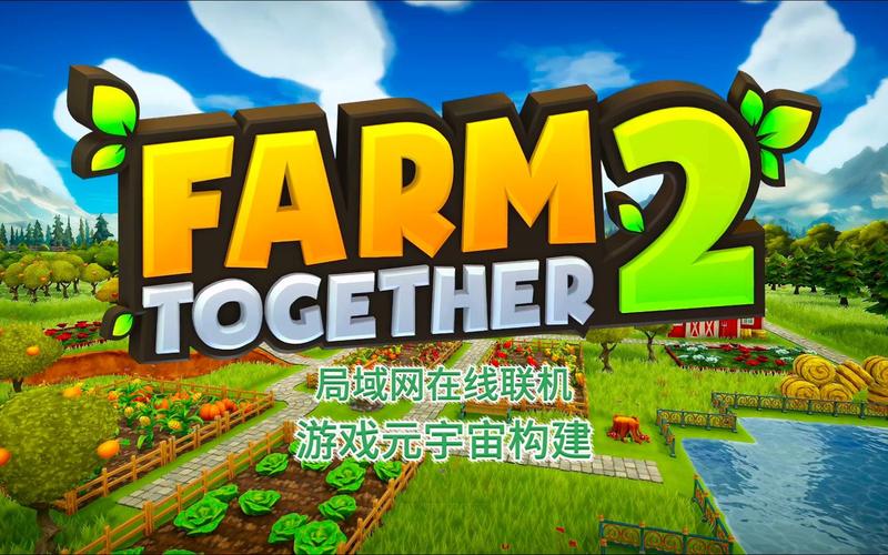 欢乐农场2电脑版下载