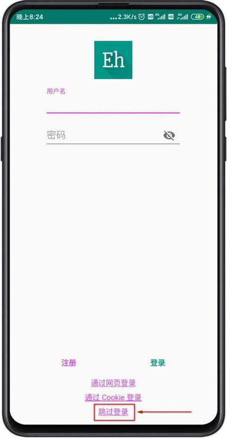 ehviewer绿色版1.9.4.0无病毒下载图标