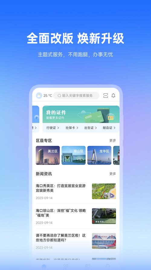 椰城市民云手机版下载椰城市民云 最新版v4.0