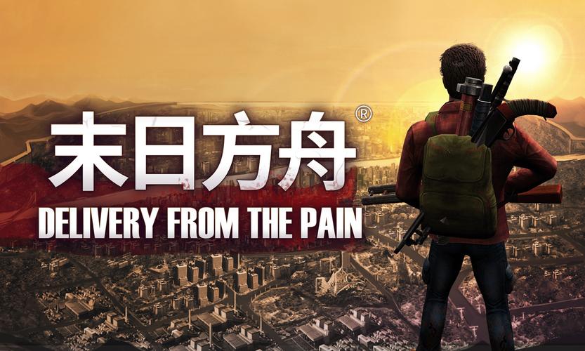 末日方舟下载