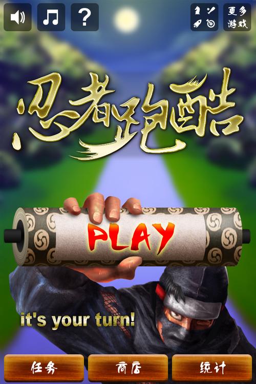 忍者跑酷