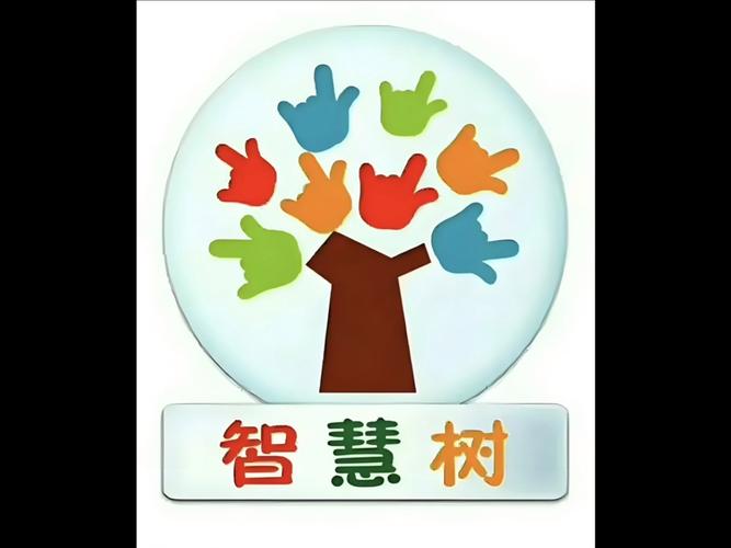 智慧树下载