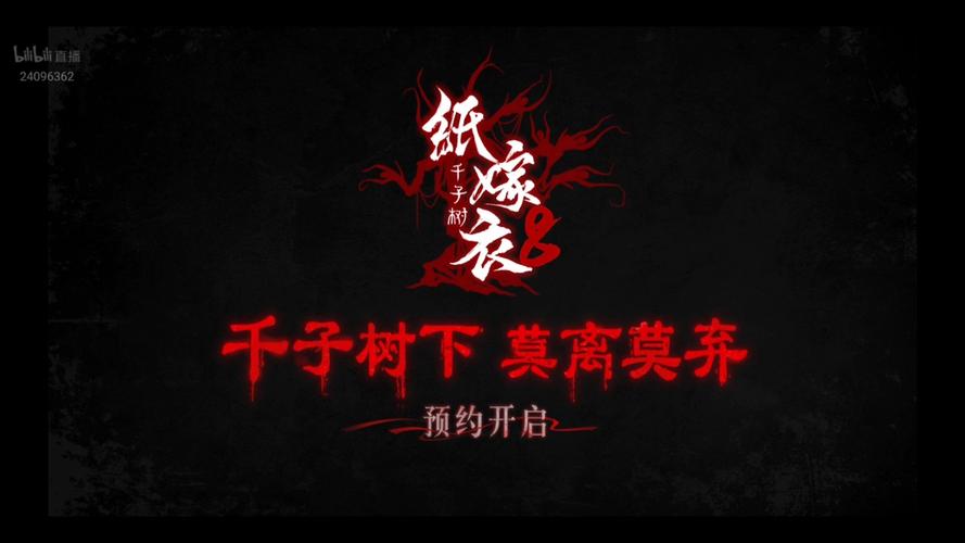 纸嫁衣8千子树攻略