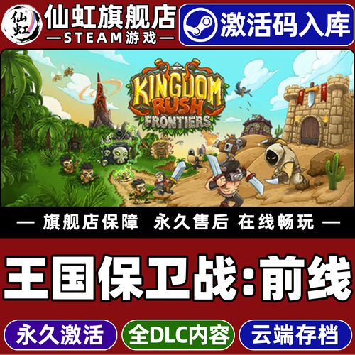 Kingdom Rush正版中文版下载