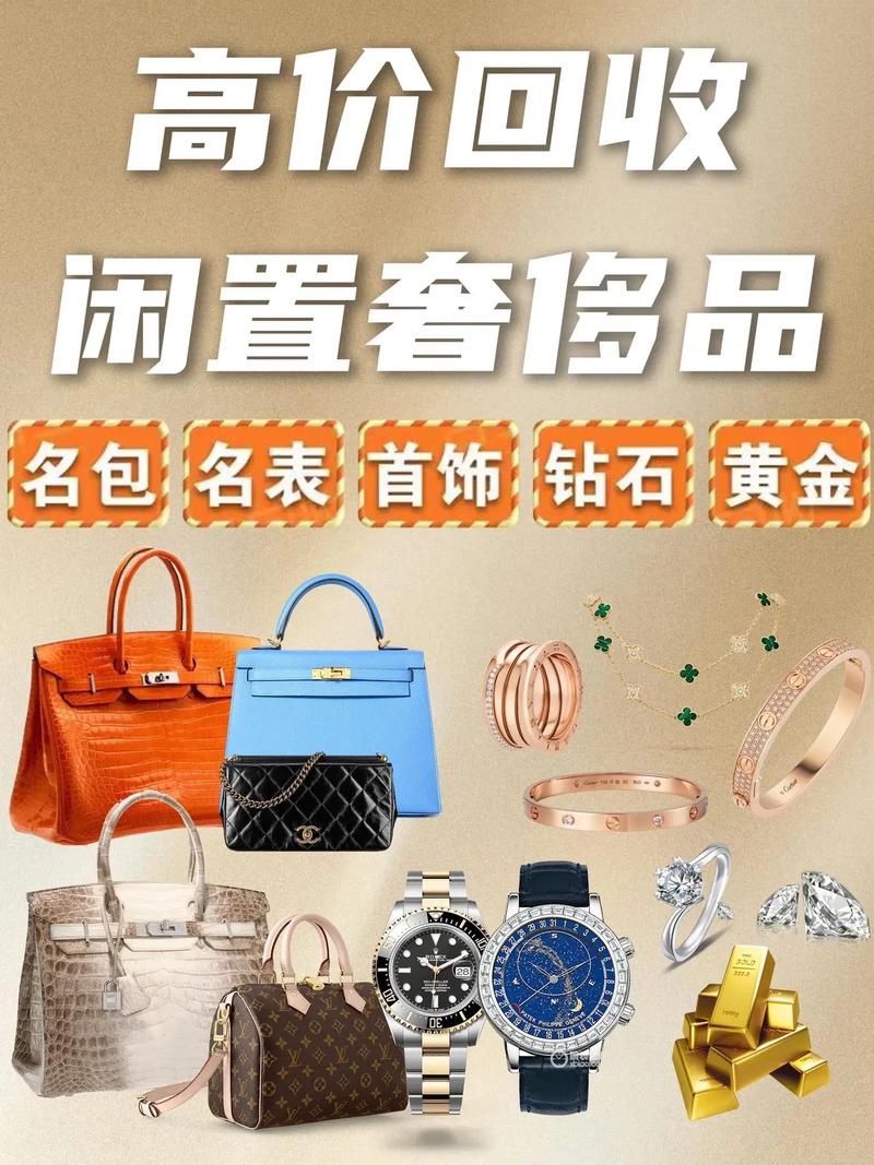奢侈品回收正规平台