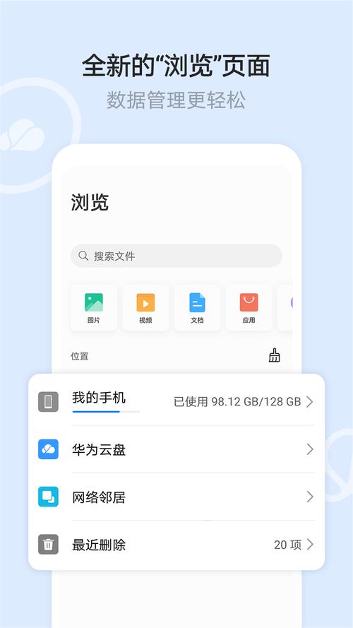 华为文件管理器通用版下载华为文件管理器 安卓版v