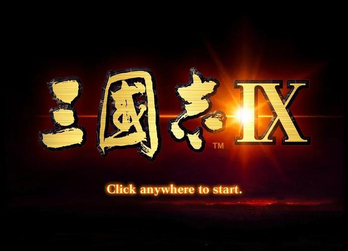 三国志9宝物