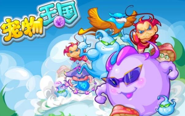 宠物王国2紫游戏下载