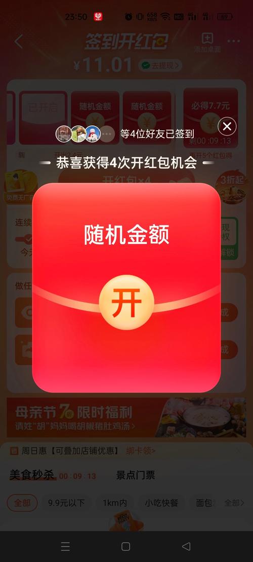 搜有红包签到领红包app下载