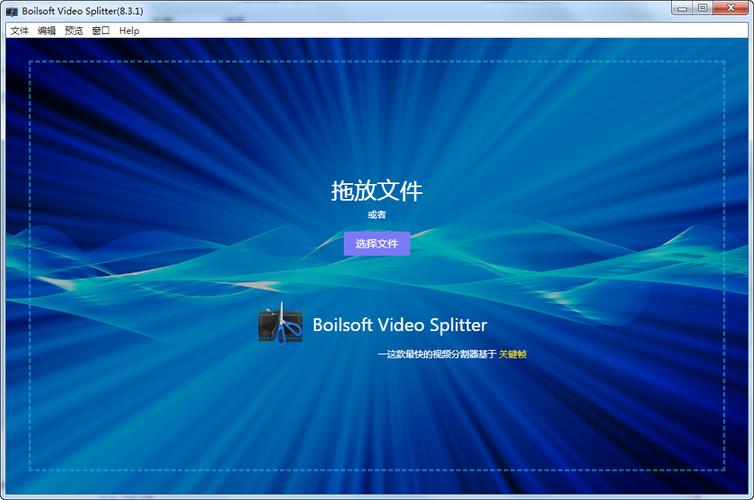 boilsoft video splitter下载