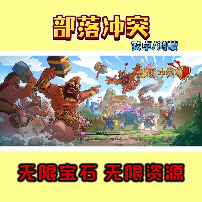 部落冲突免费无限金币无限宝石下载