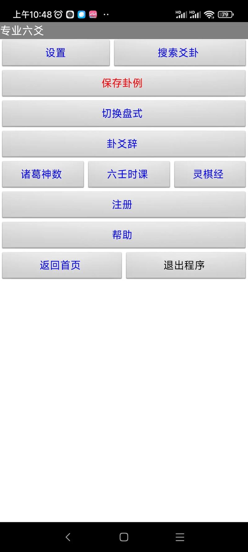 梅花易数排盘App手机版下载