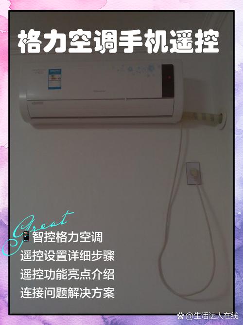 格力空调手机遥控器app下载安装格力空调手机