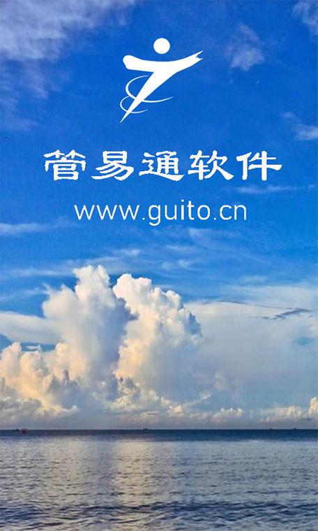 管易通app安卓版下载