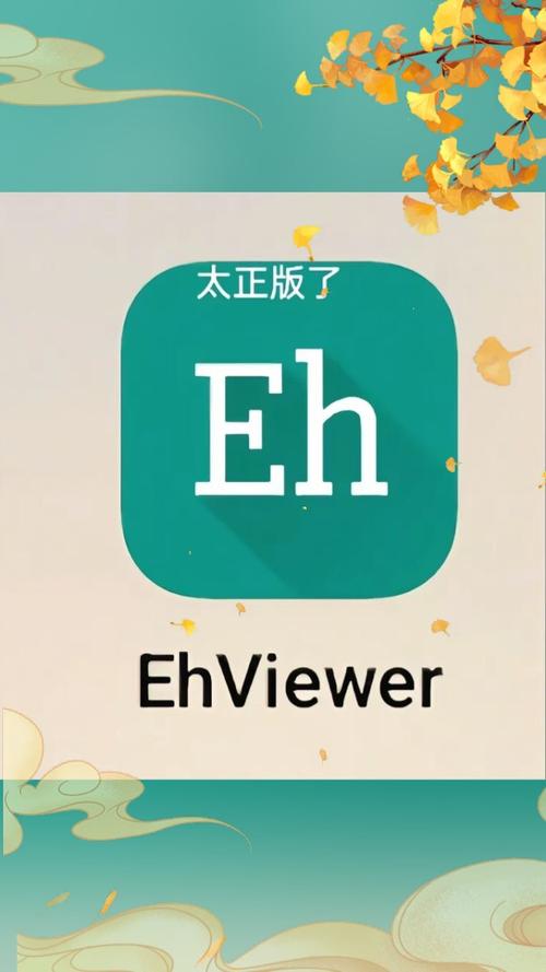ehviewer彩色版正版下载