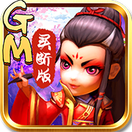 武侠Q传gm版下载