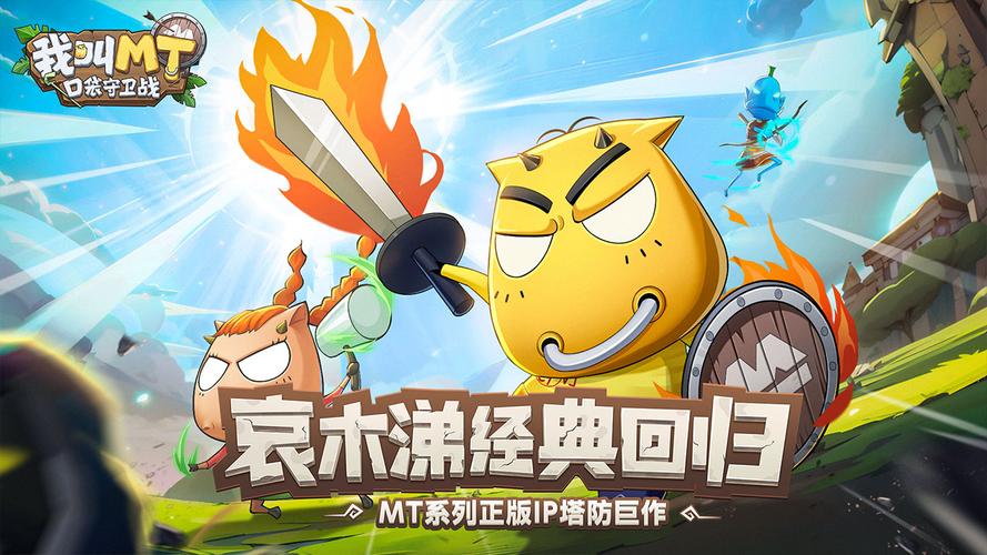 我叫MT口袋守卫战商城类型揭秘 我叫MT口袋守卫战商城