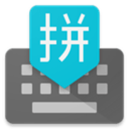 谷歌拼音输入法下载