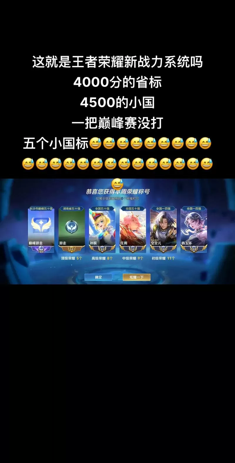 王者荣耀排位战力打满