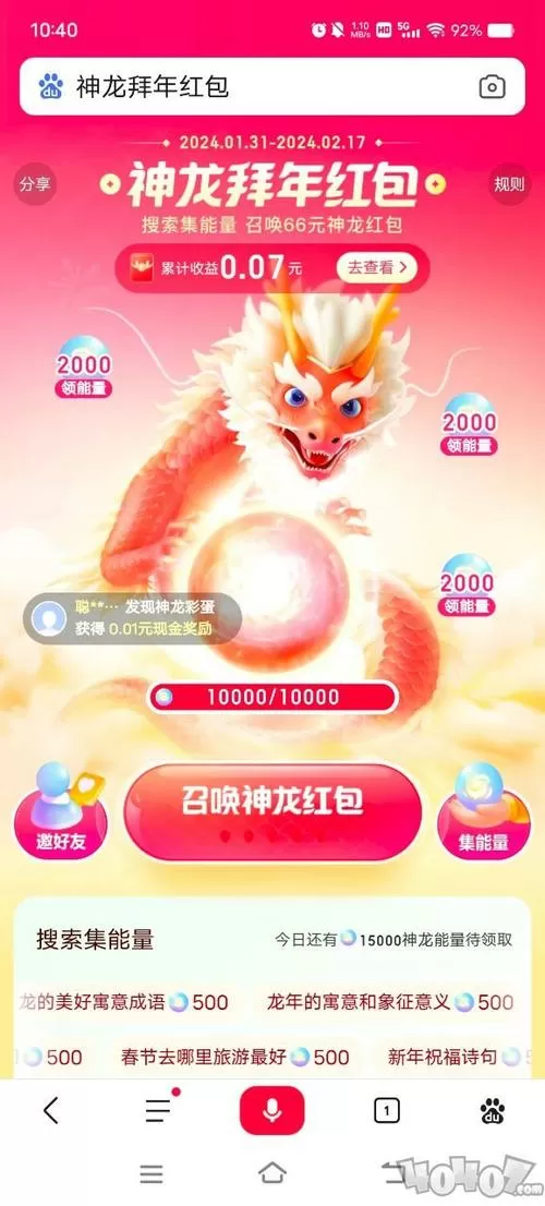 神龙活动入口攻略