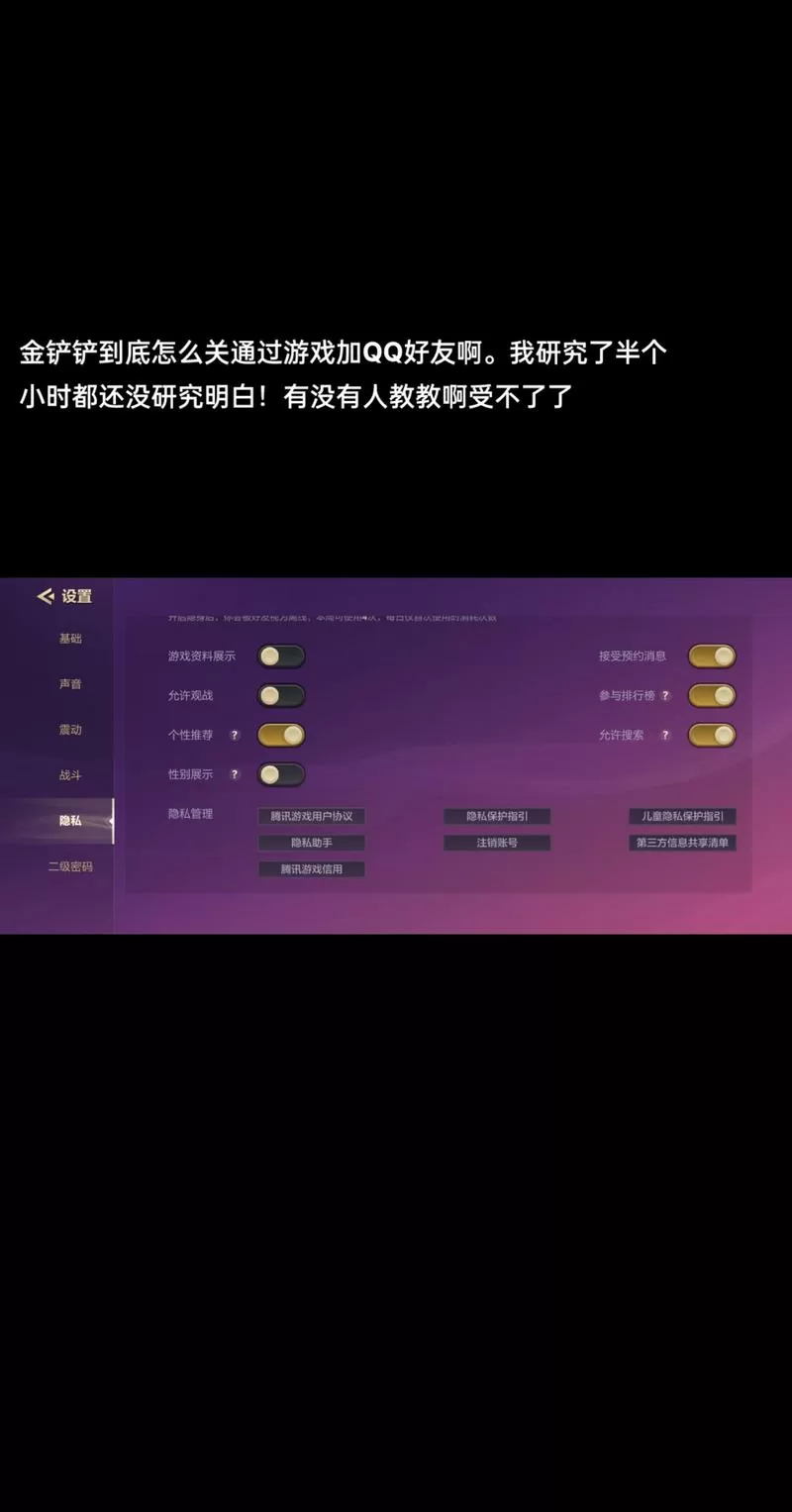 金铲铲之战怎么屏蔽平台好友截图