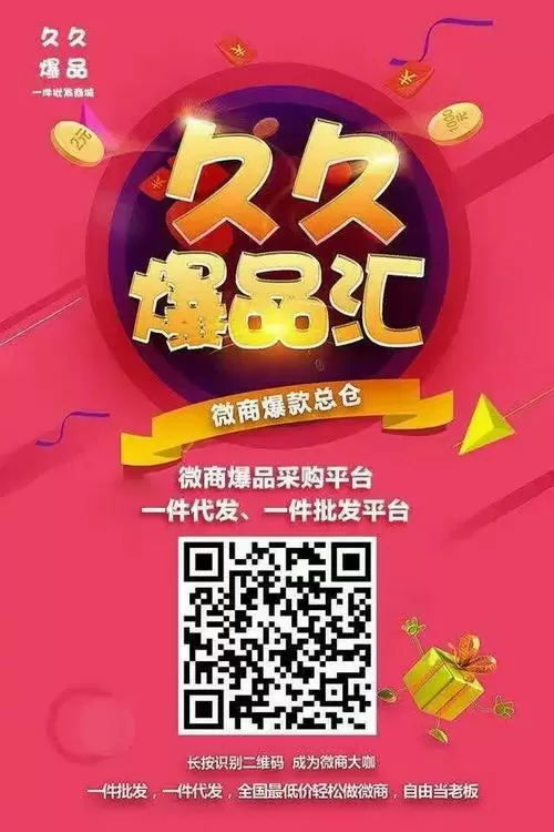 久久爆品汇东西真的假的