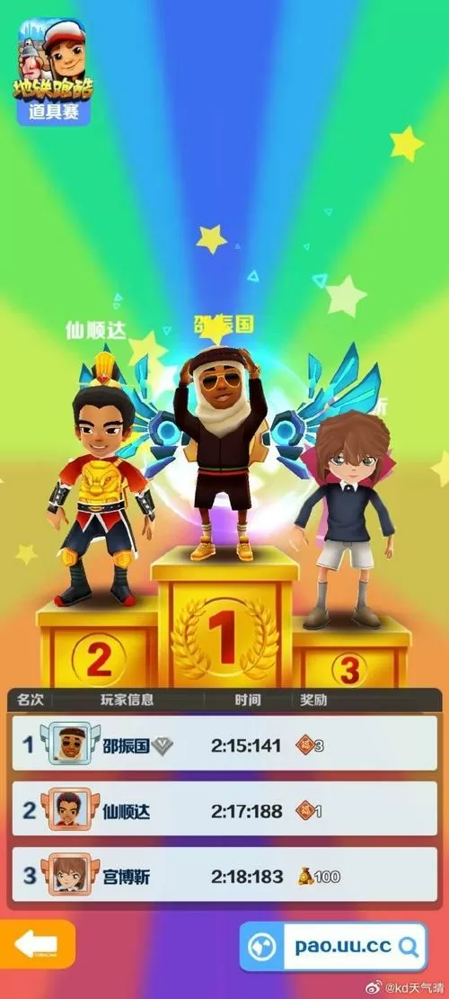 地铁跑酷中国城梦染附链接