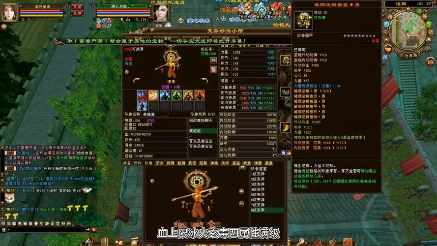 天龙八部4500资质附体属性