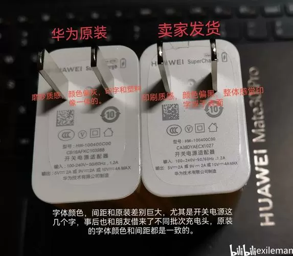 华为40w超级快充怎么分辨真假
