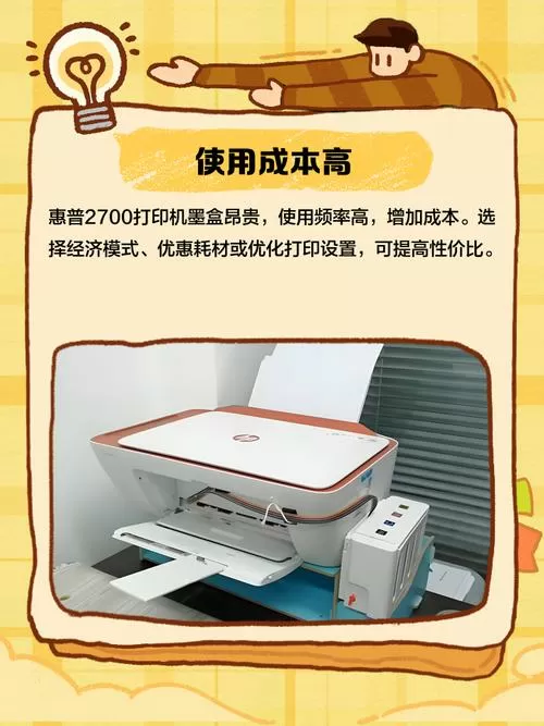 hp2700打印机说明书游戏截图