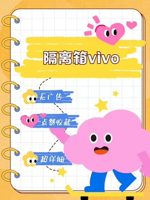 vivo的隔离箱可靠吗