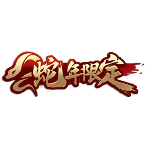 蛇皮肤图片