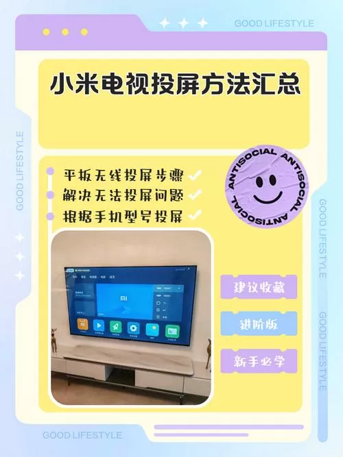 米家投屏怎么设置