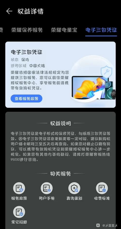 华为电子三包不显示生效时间