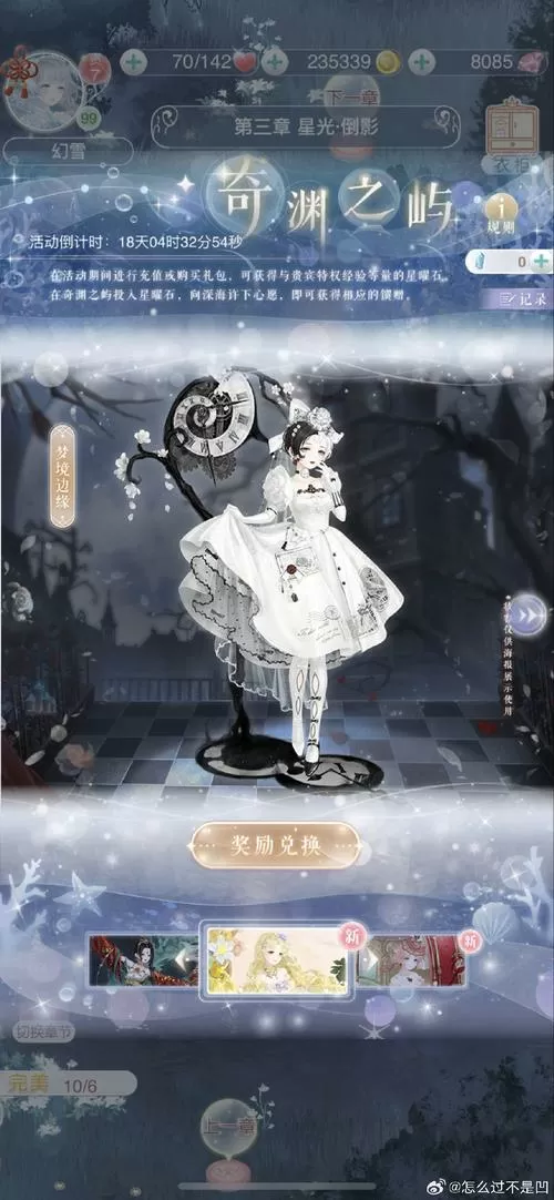 暖暖的换装物语战争的号角怎么过