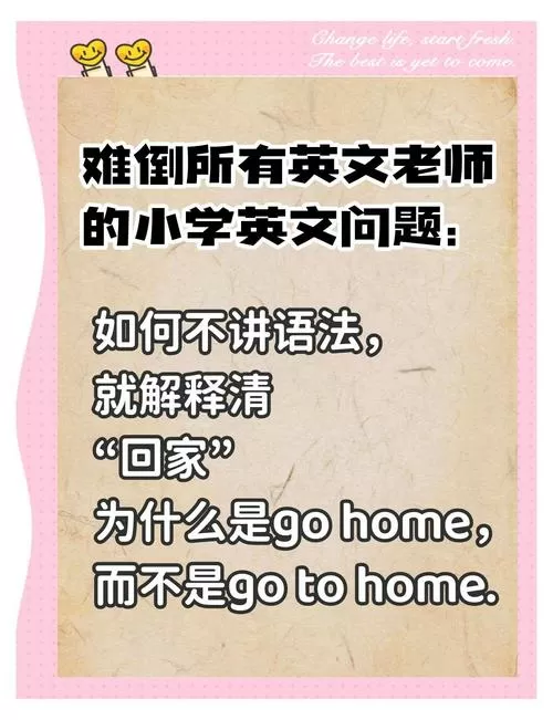 go home为啥不加to