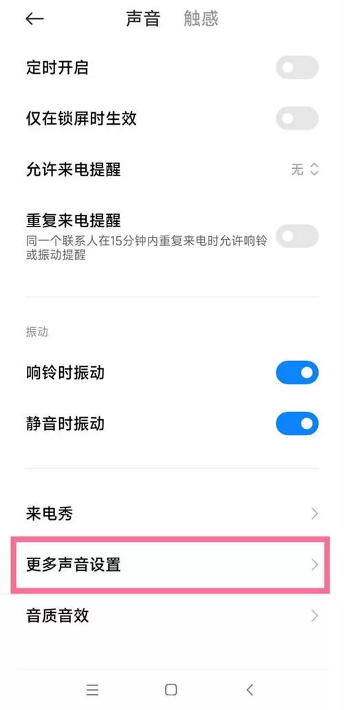 红米的按键音怎么取消