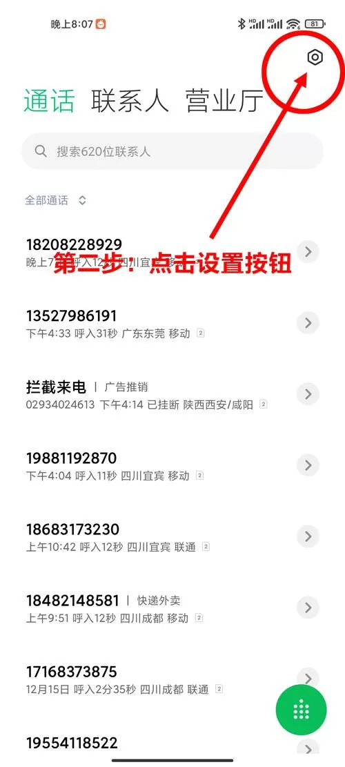 小米手机来电说来电话了怎么取消